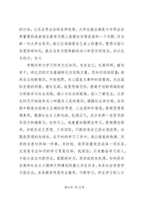 篇一：关于十八大的党员思想汇报 (2).docx