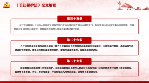 长江保护法通用PPT课件模板