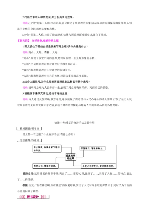 2 周总理,你在哪里【2024秋统编九上语文精彩课堂教案（教材解读+课时设计）】