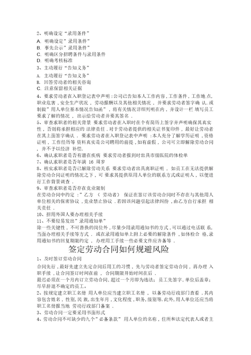 入职管理技巧与劳动合同法风险规避附表格HR猫猫