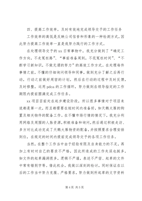 企业办公室文员个人工作总结.docx