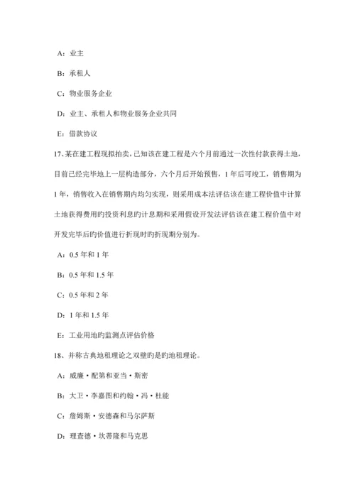 2023年陕西省上半年房地产估价师制度与政策房地产部门规章考试试题.docx