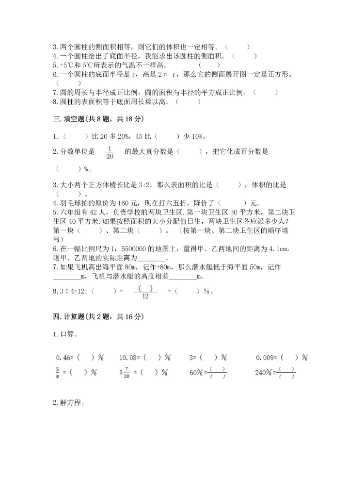 小升初六年级期末测试卷含答案（突破训练）.docx