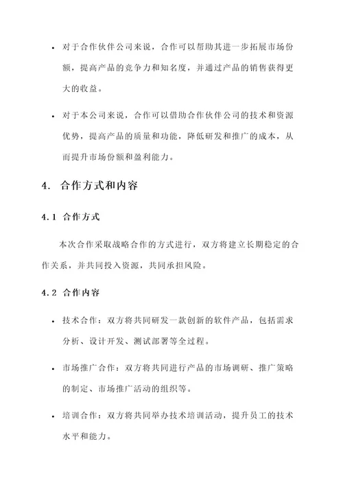 合作公司融入方案