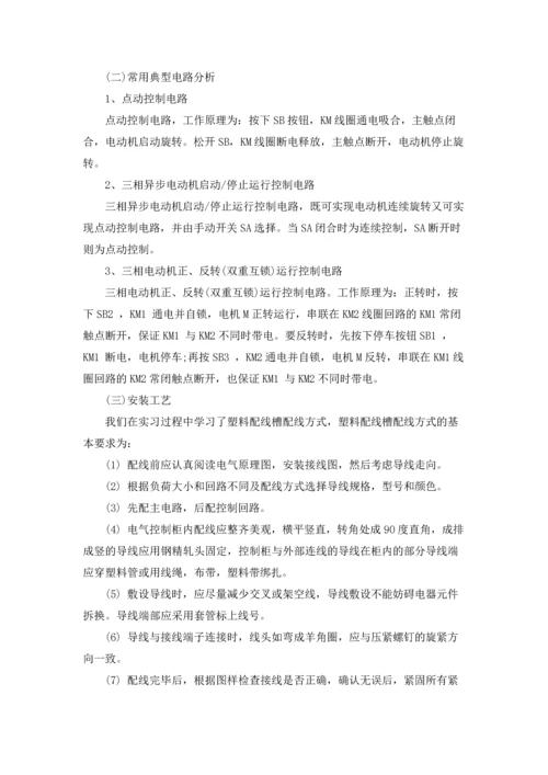 有关电工类实习报告模板合集五篇.docx