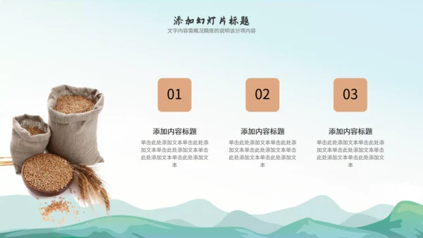 《原始的农耕生活》七年级历史课件通用PPT模板