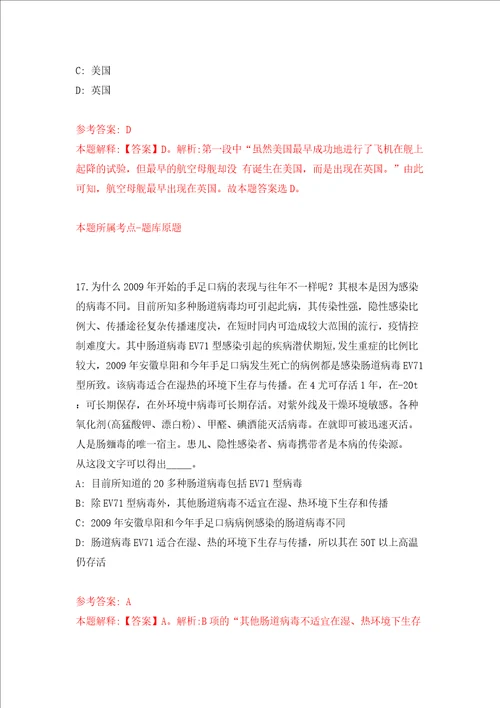 陕西咸阳市县及县以下医疗卫生机构定向招考聘用61人同步测试模拟卷含答案第4次