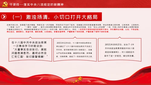 做清正廉洁好干部好表率党风廉政建设微党课