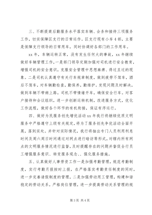 网点工作计划2篇.docx