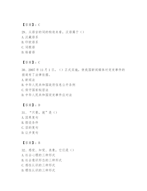 2024年国家电网招聘之文学哲学类题库精品【典型题】.docx