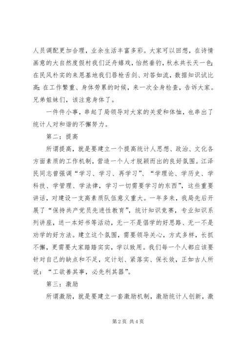 和谐统计就在前方 (2).docx