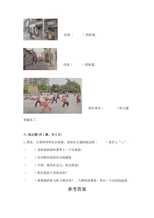 部编版二年级上册道德与法治期末测试卷重点.docx