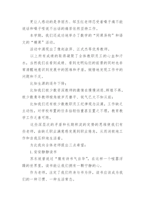 暑假前教师会校长讲话稿.docx