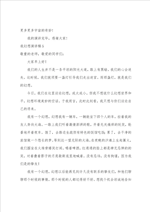 我梦想演讲稿