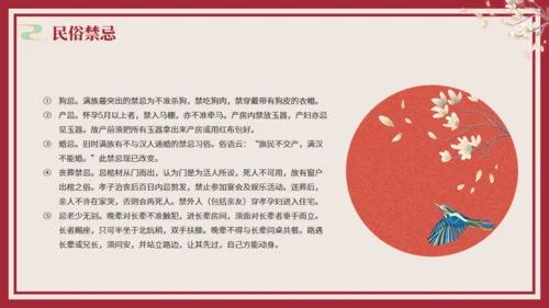 少数民族满族介绍通用PPT模板