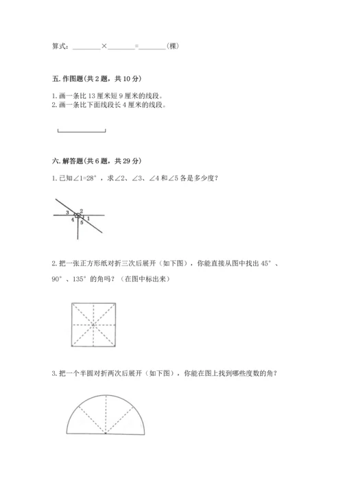 北京版四年级上册数学第四单元 线与角 测试卷有答案.docx