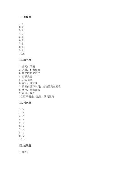 部编版六年级下册道德与法治第二单元《爱护地球 共同责任》测试卷（精品）.docx