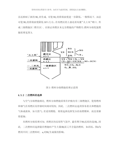 锅炉烟气氮氧化物控制技术样本.docx