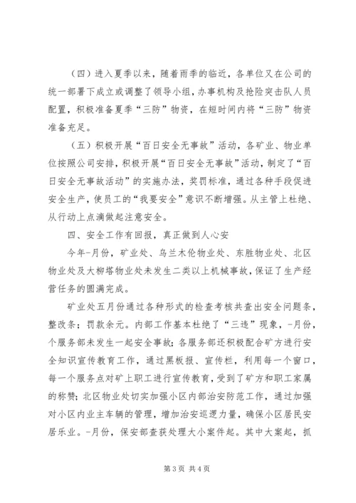 企业公司上半年安全工作总结总结.docx