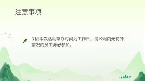 绿色水彩风行政公司团建春游踏青活动策划方案PPT模板