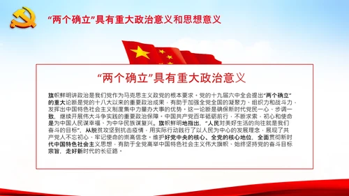 两个确立的决定意义党支部党课PPT课件
