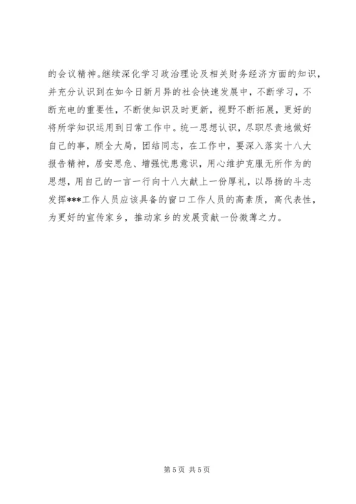 学习党的十八大心得体会_1 (4).docx