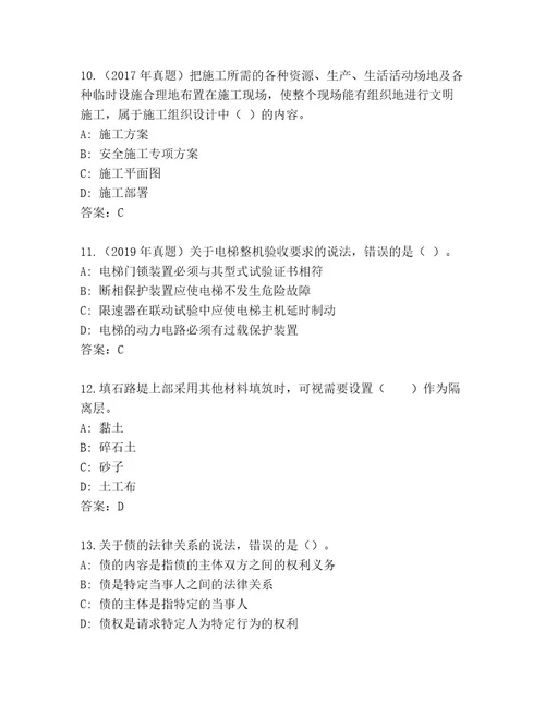 内部培训二级建造师内部题库含答案（模拟题）