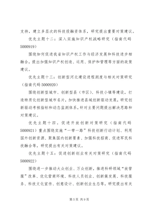 河北科技创新三年行动计划 (3).docx