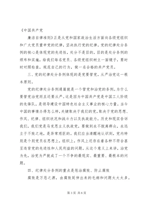 两个条例学习心得体会.docx