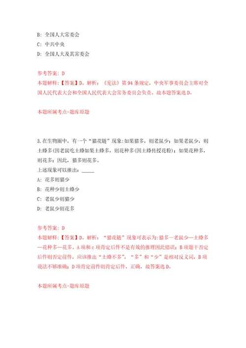 四川成都市应急管理局所属1家事业单位公开招聘5人模拟强化练习题第5次