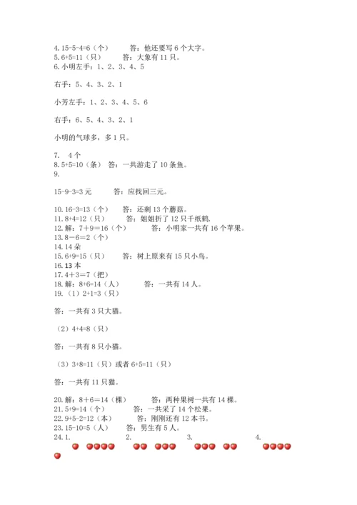 一年级上册数学解决问题50道附答案【培优】.docx