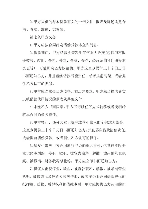 法人公司借款合同（11篇）