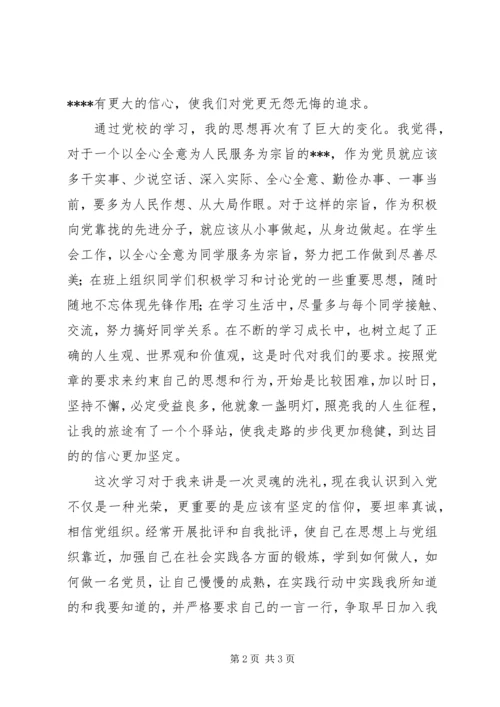 用党的思想来武装自己 (2).docx