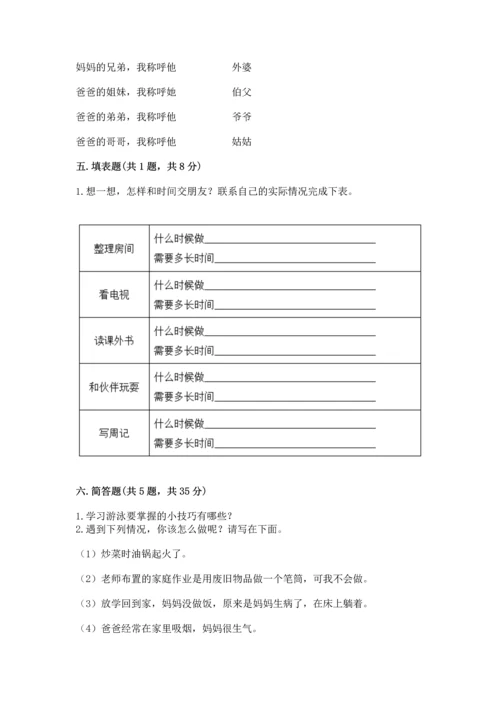 2022小学三年级上册道德与法治-期末测试卷精品【全优】.docx
