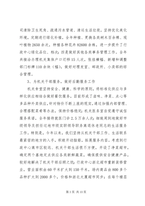 事务管理局履职工作总结.docx