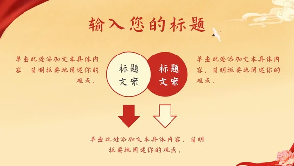 红色天安门党政风党建PPT模板