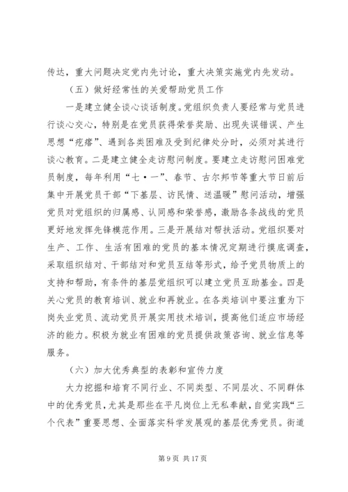 党员先进性精神加强党的先进性建设的实施方案.docx