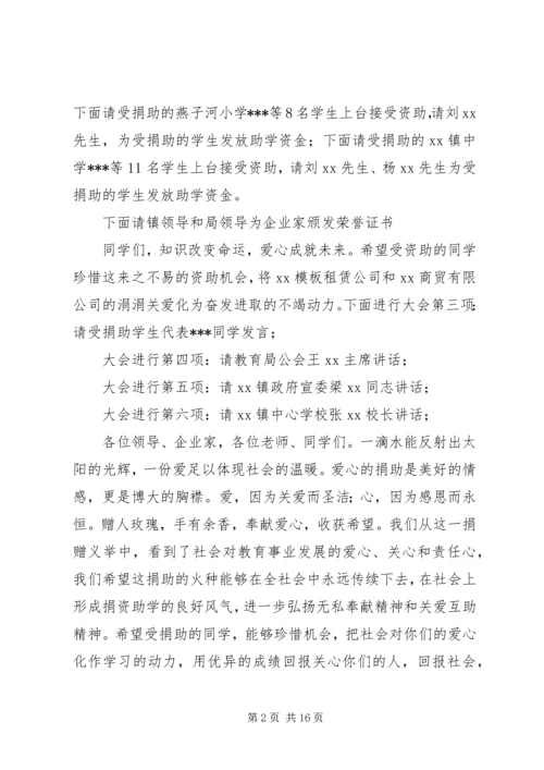 关于爱心捐款的主持词.docx