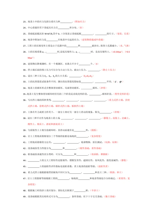 地基与基础试题库(含答案).docx
