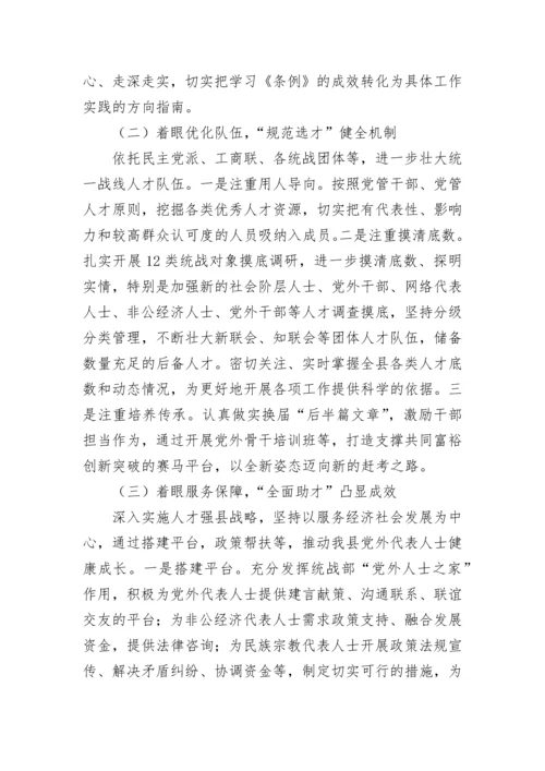 【述职报告】县委统战部人才工作述职报告.docx