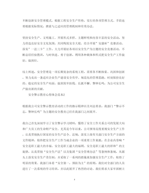精编安全警示教育心得体会范本.docx