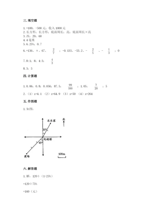 北京版小学六年级下册数学期末综合素养测试卷附参考答案（综合卷）.docx