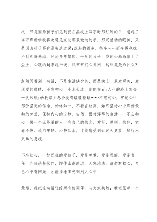 有关幼儿教师的演讲.docx