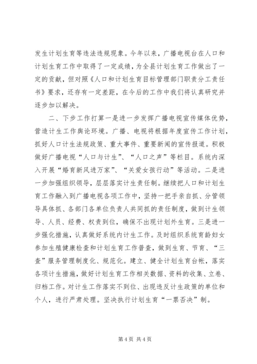 人口计生工作履职情况汇报.docx