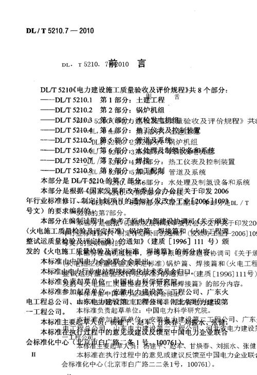 电力建设施工质量验收及评价规程第7部分焊接