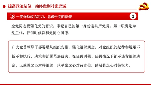 加强党性修养构筑健康人生预防职务犯罪廉政党课PPT