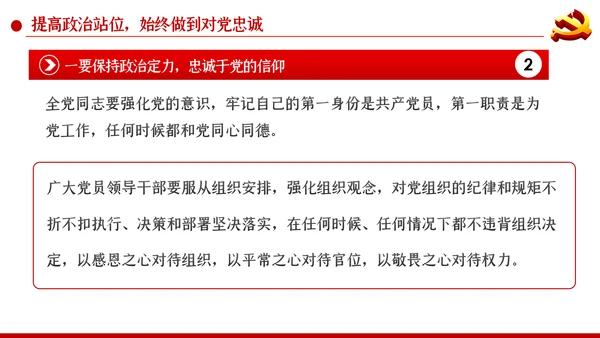 加强党性修养构筑健康人生预防职务犯罪廉政党课PPT