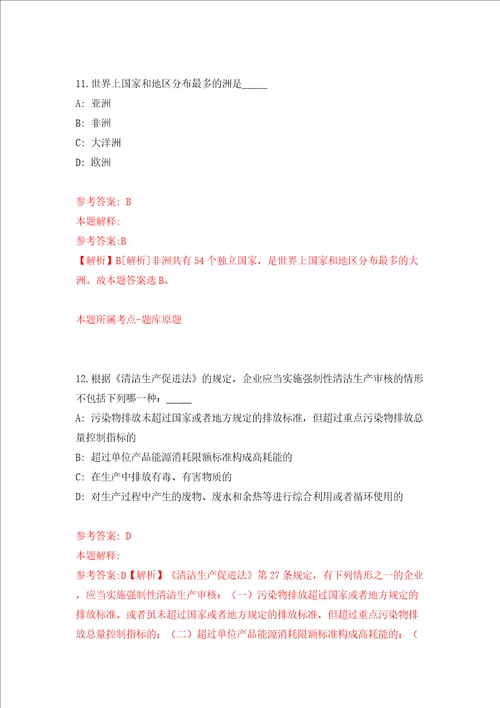 温州市青少年活动中心兼职教师招聘模拟考试练习卷和答案解析1