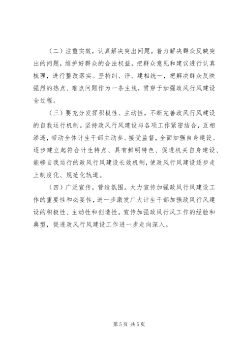 计生局政风建设指导方案.docx