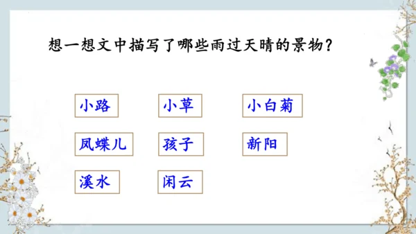 12《在天晴了的时候》课件